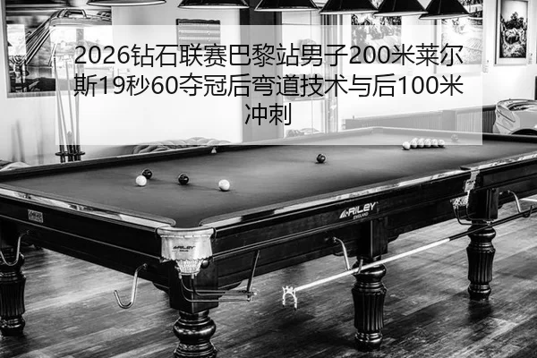 zuan-shi-lian-sai-ba-li-zhan-nan-zi-mi-lai-er-si-miao-duo-guan-hou-wan-dao-ji-shu-yu-hou-mi-chong-ci-2-211.jpg